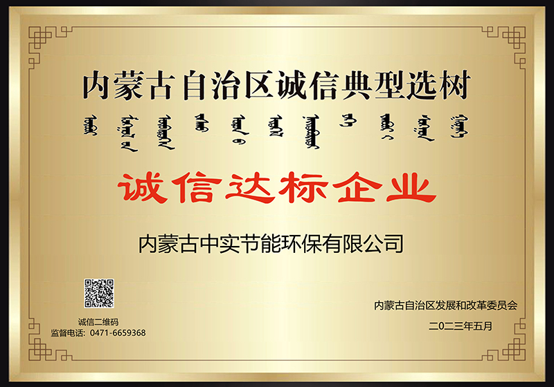 万搏平台-万搏(中国)一站式服务平台自治区诚信典型选树诚信达标企业