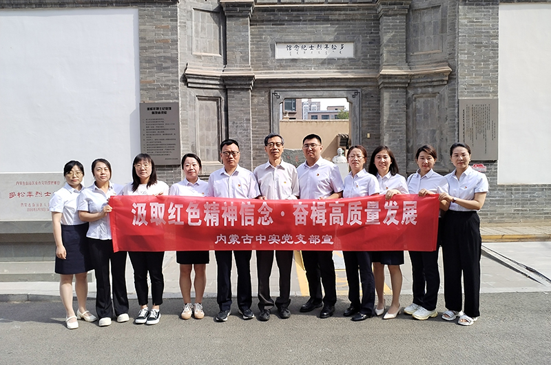 汲取红色精神信念 奋楫高质量发展 ——万搏平台-万搏(中国)一站式服务平台中实工程招标咨询有限责任公司庆七一党建活动简报